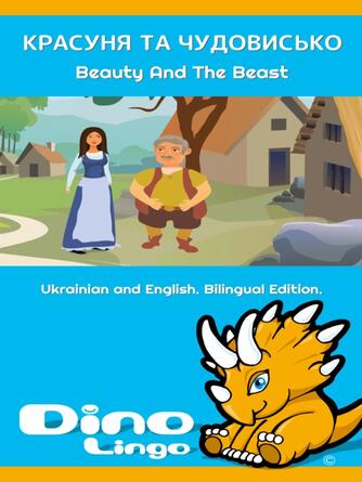 Dino Lingo: Красуня та чудовисько / Beauty And The Beast