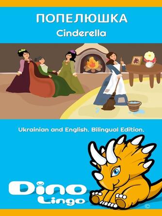 Dino Lingo: Попелюшка / Cinderella