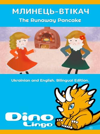 Dino Lingo: Млинець-втікач / The Runaway Pancake
