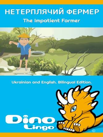 Dino Lingo: Нетерплячий фермер / The Impatient Farmer